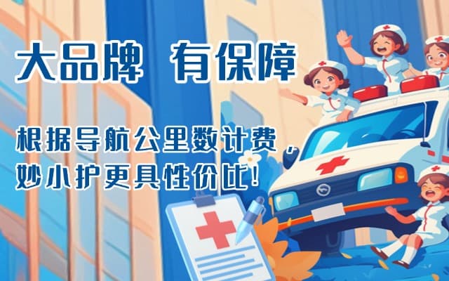 镇康救护车转运